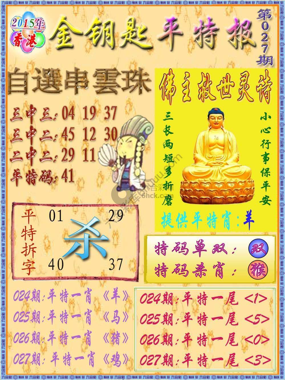 金钥匙平特报