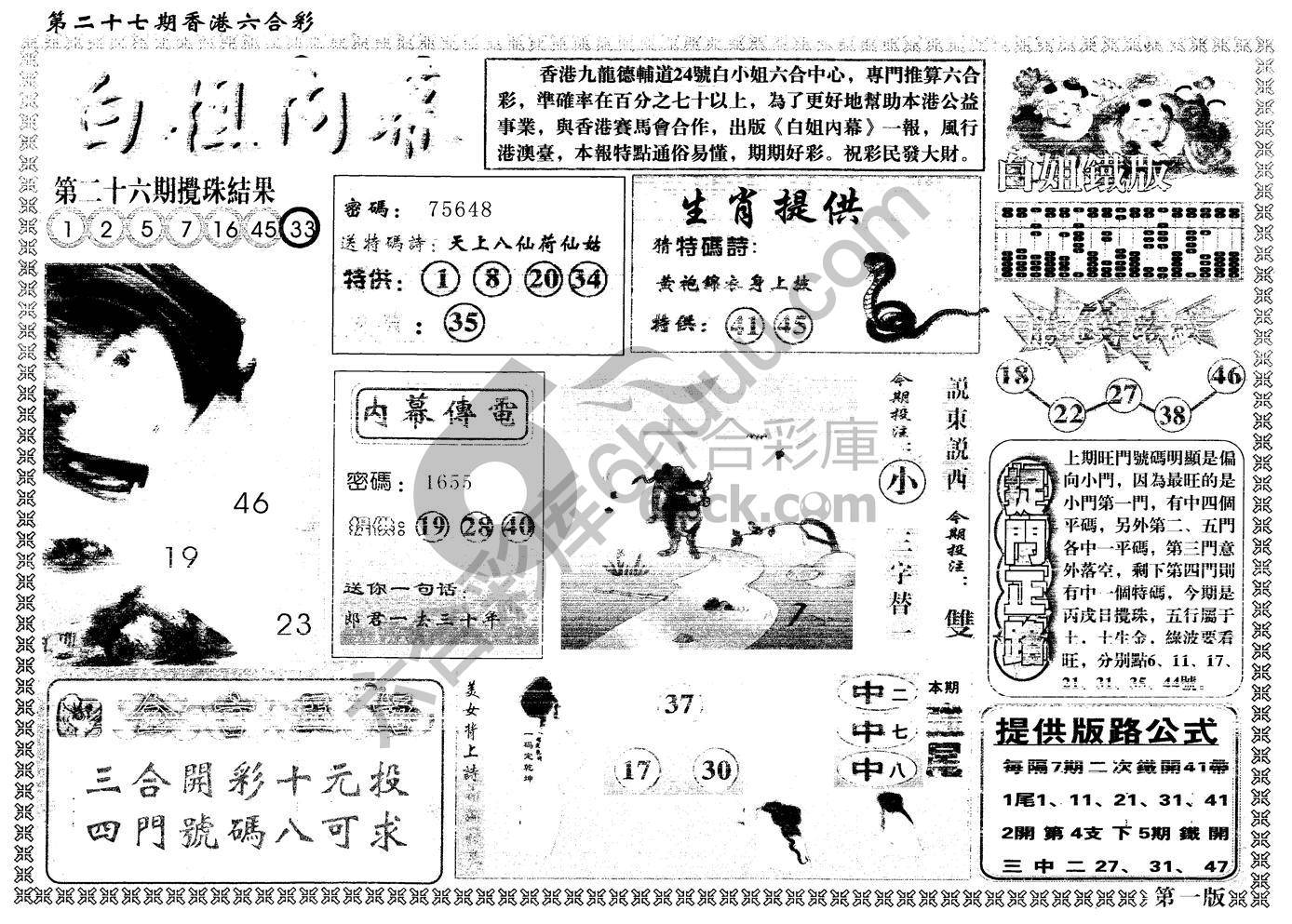 白姐内幕
