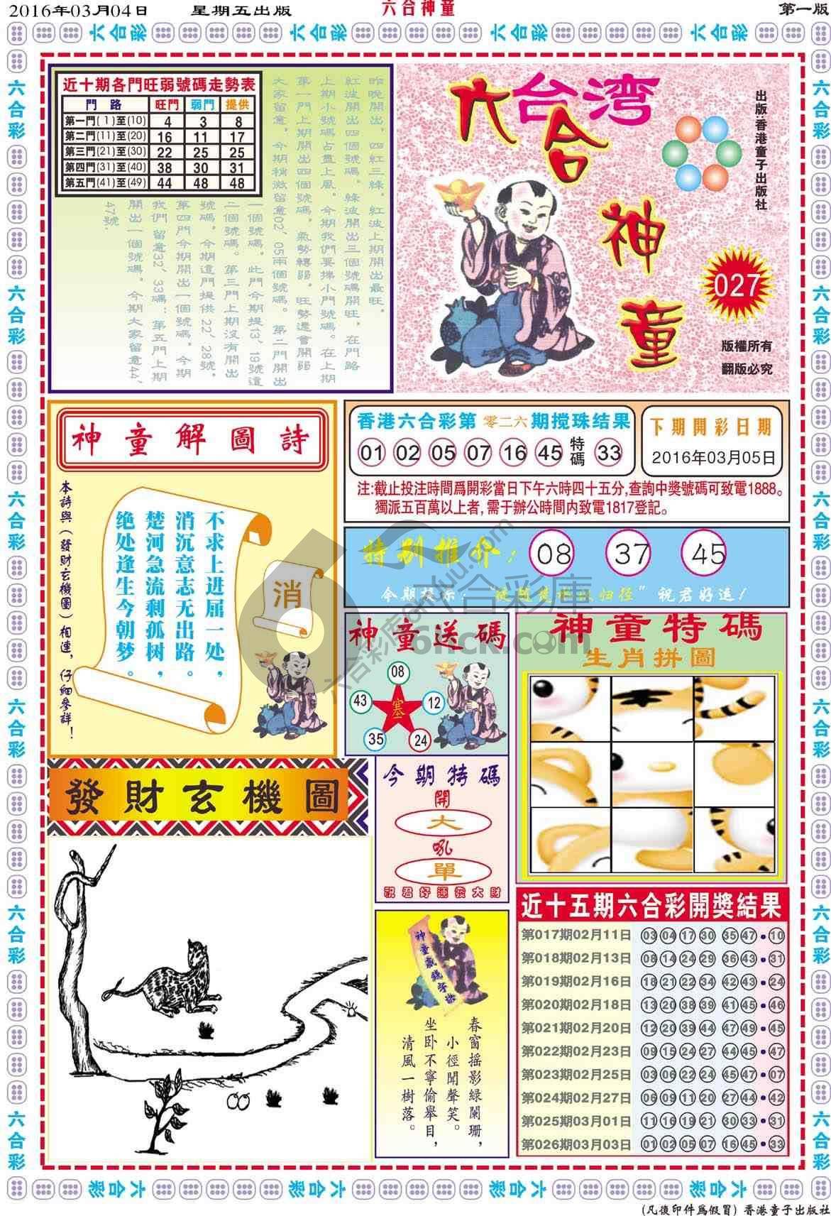 六合神童