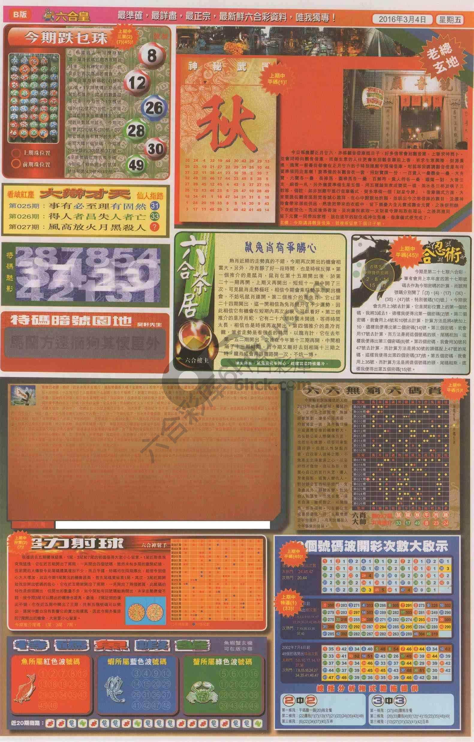 六合皇
