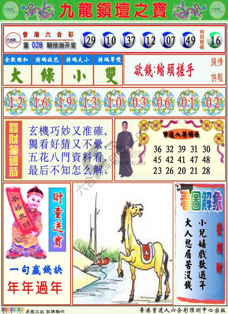 九龙挂牌解特码