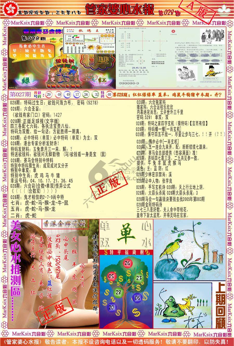 管家婆心水报