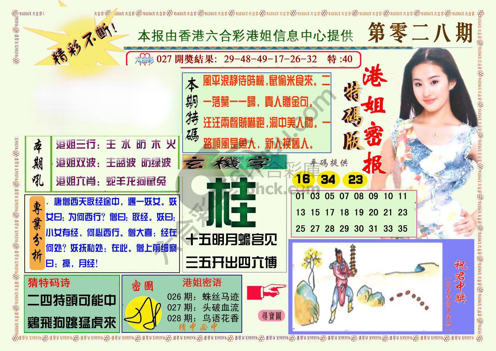 港姐密报