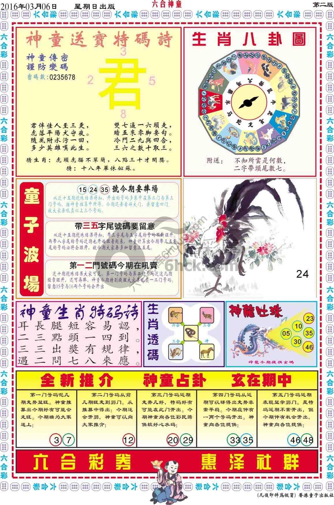 六合神童
