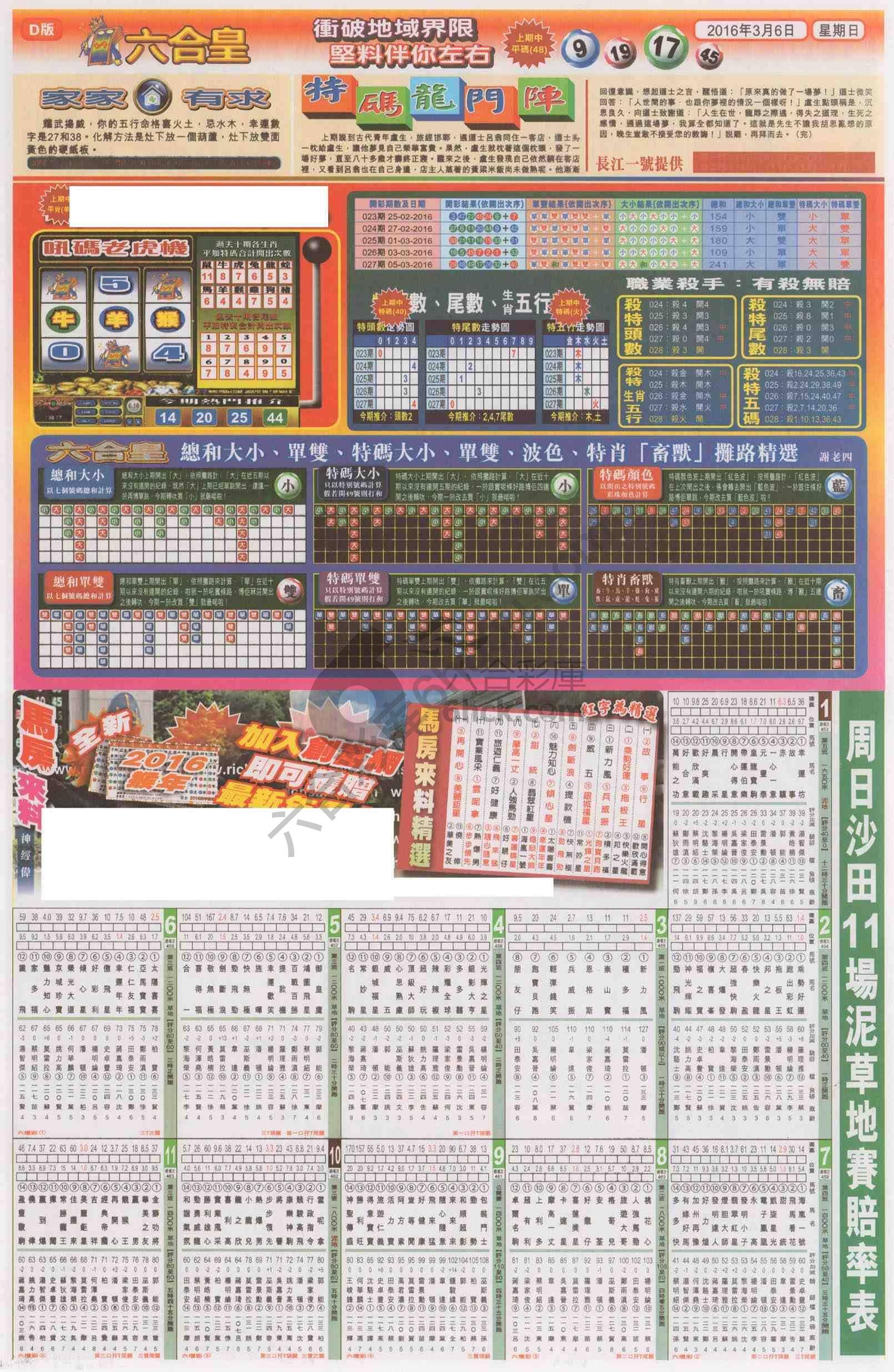 六合皇