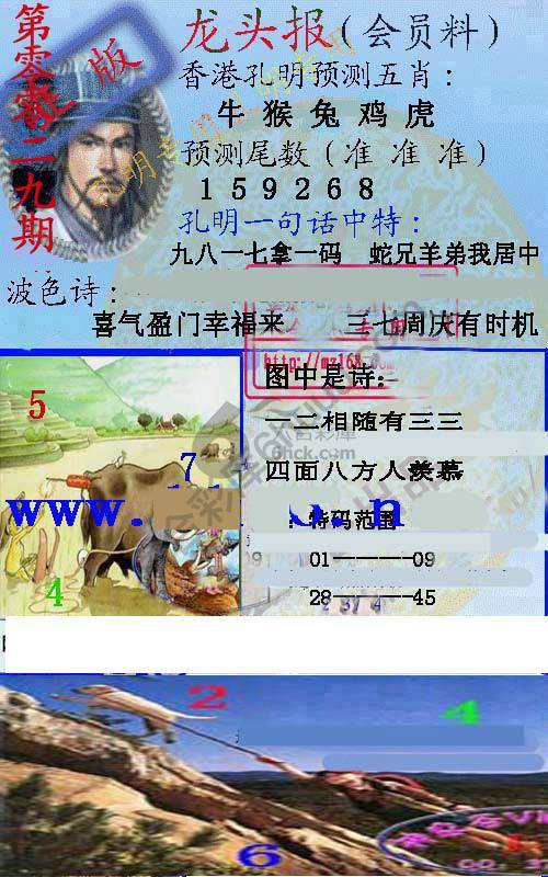 龙头报