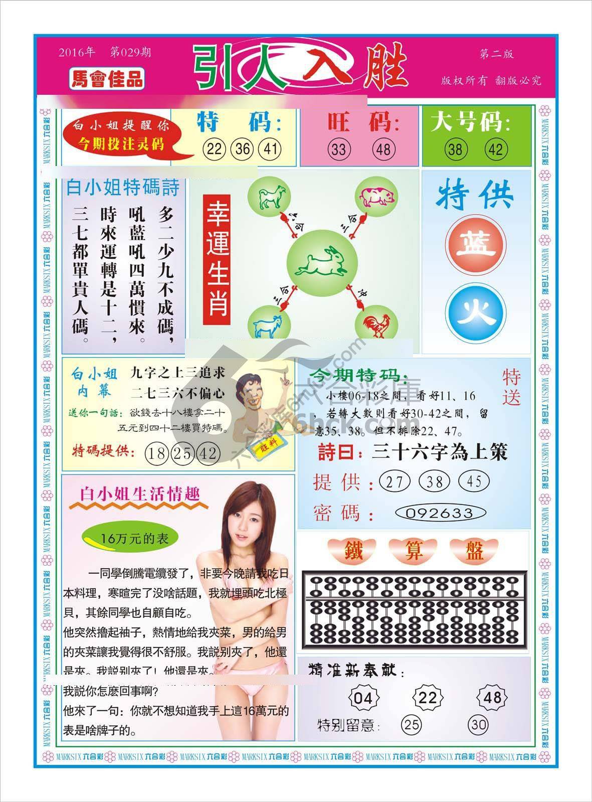 白姐特码报