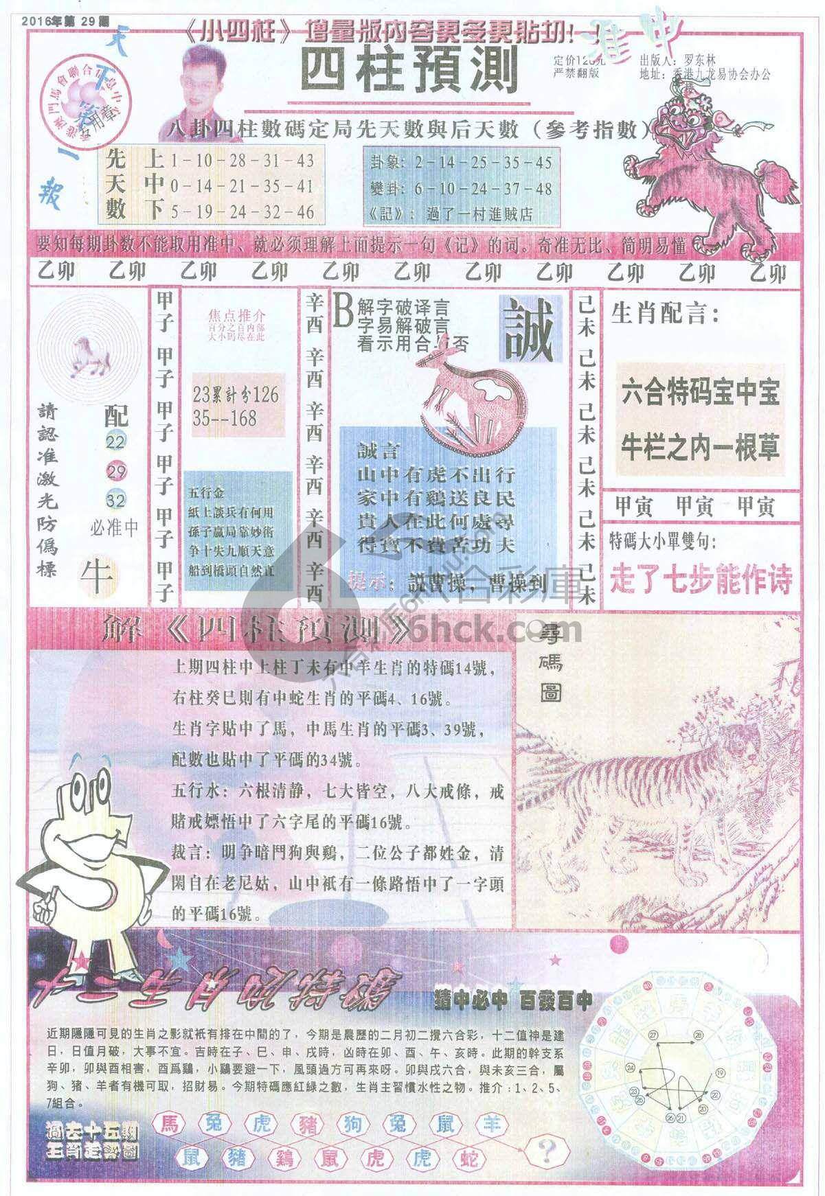 四柱预测
