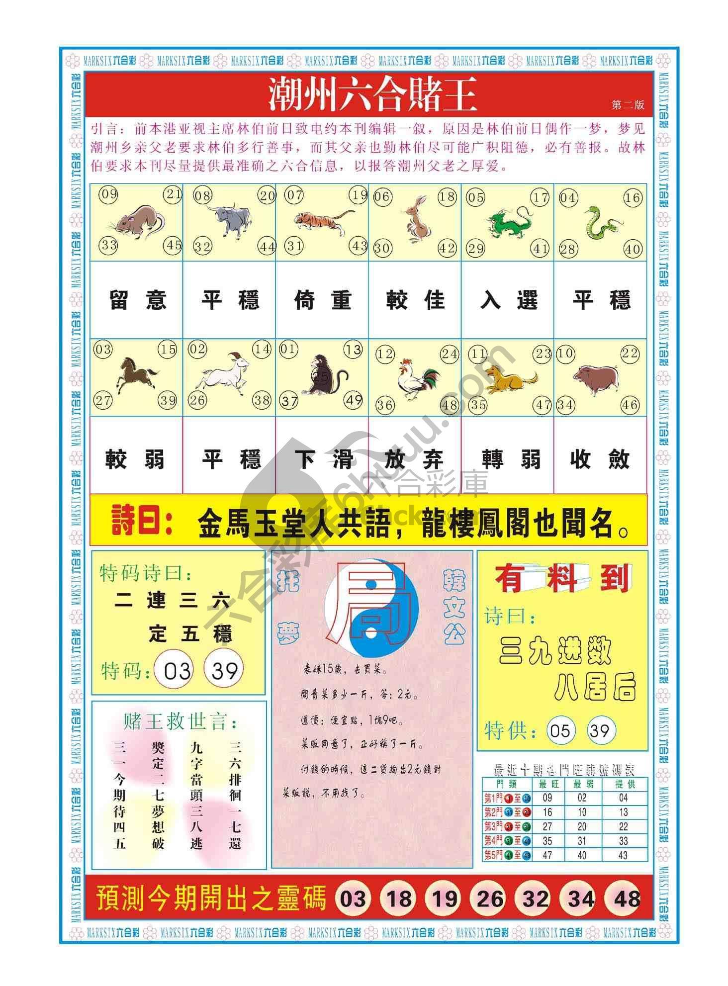 潮州六合赌王
