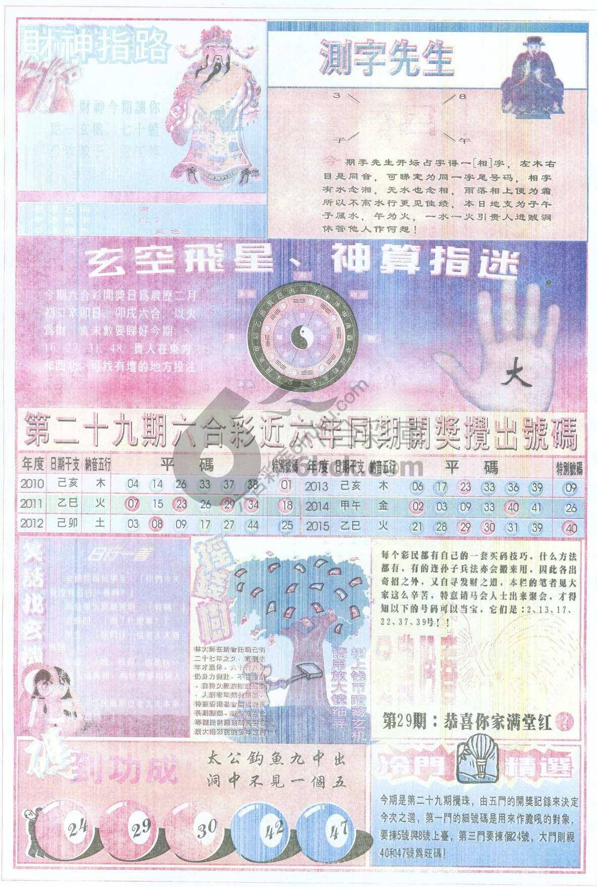 四柱预测