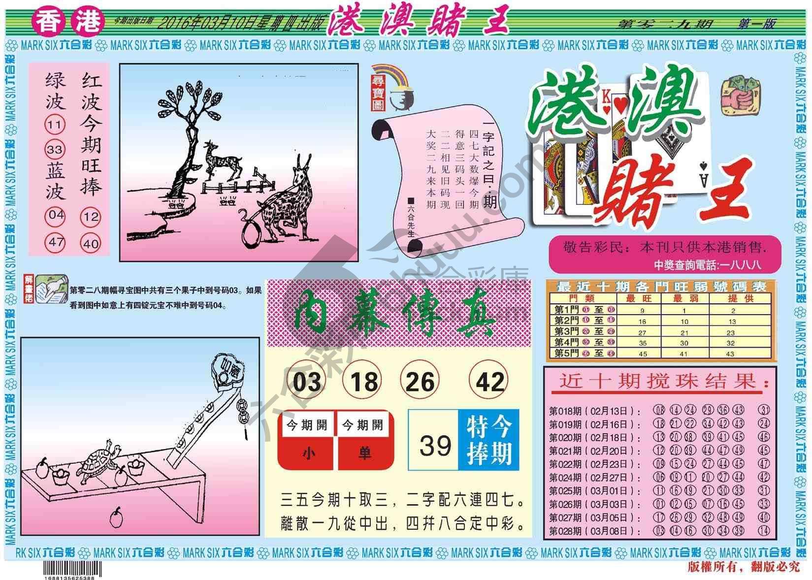 港澳赌王