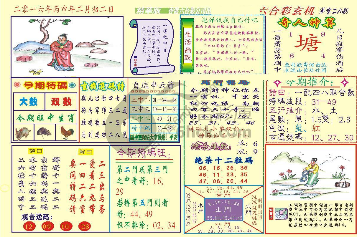 六合玄机(精华版)