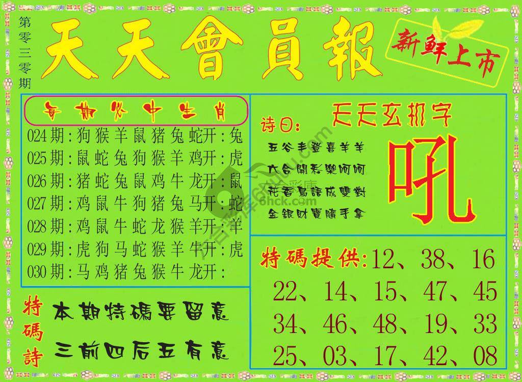 天天会员报