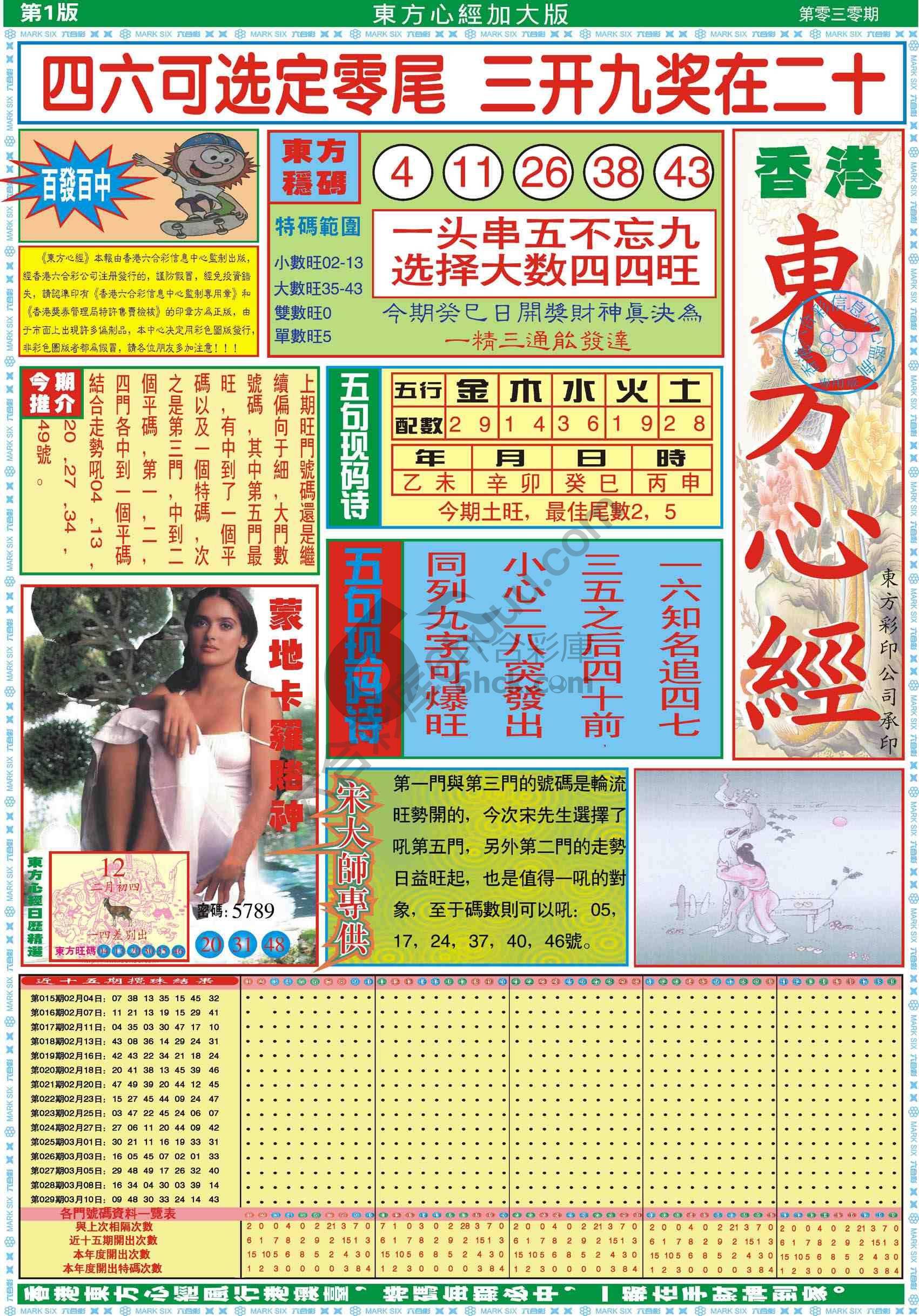 东方心经加大版