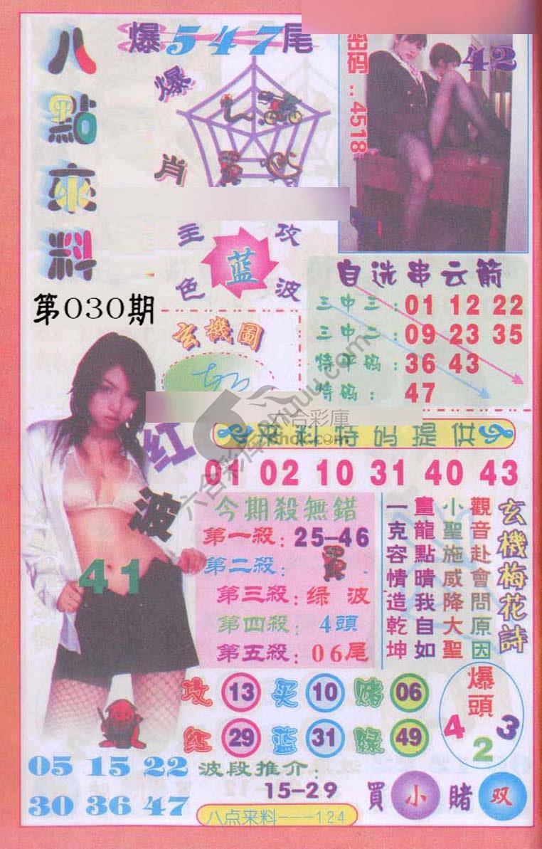 八点来料