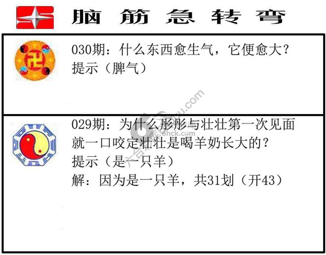 脑筋急转弯