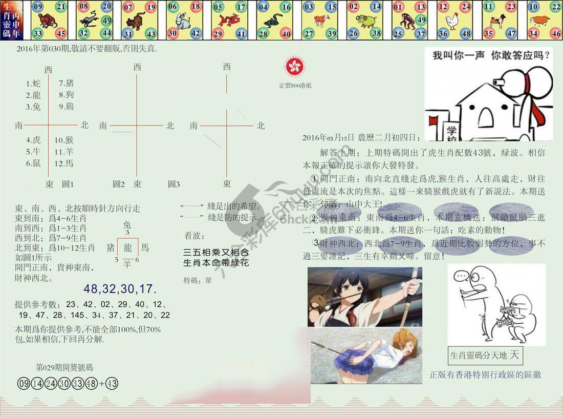 澳门足球报