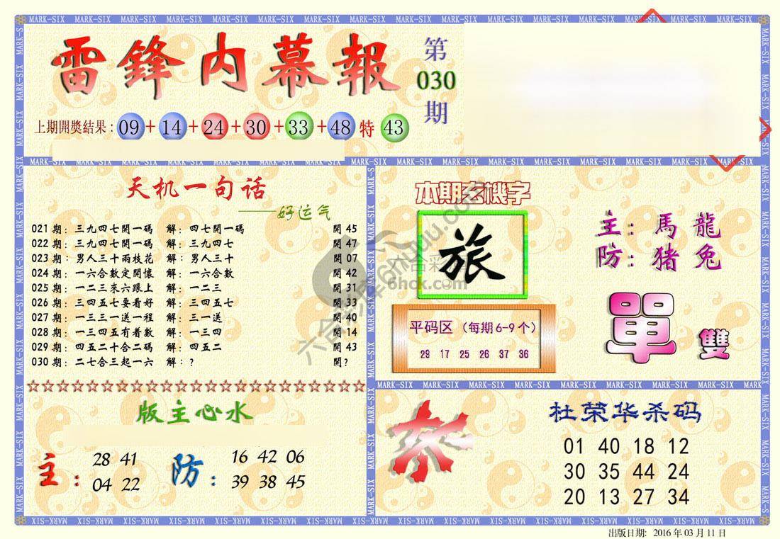 雷锋内幕报