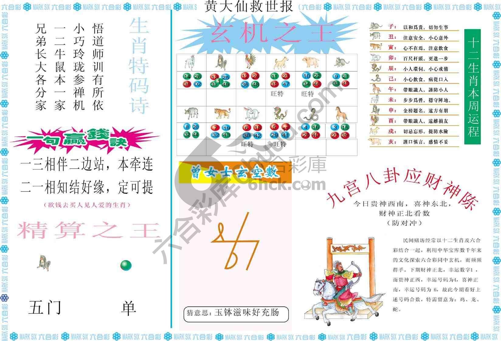 黄大仙救世报