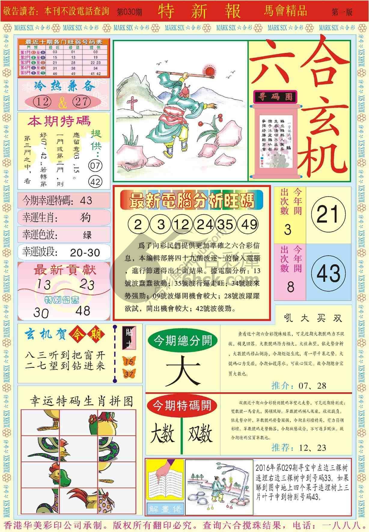 特新报
