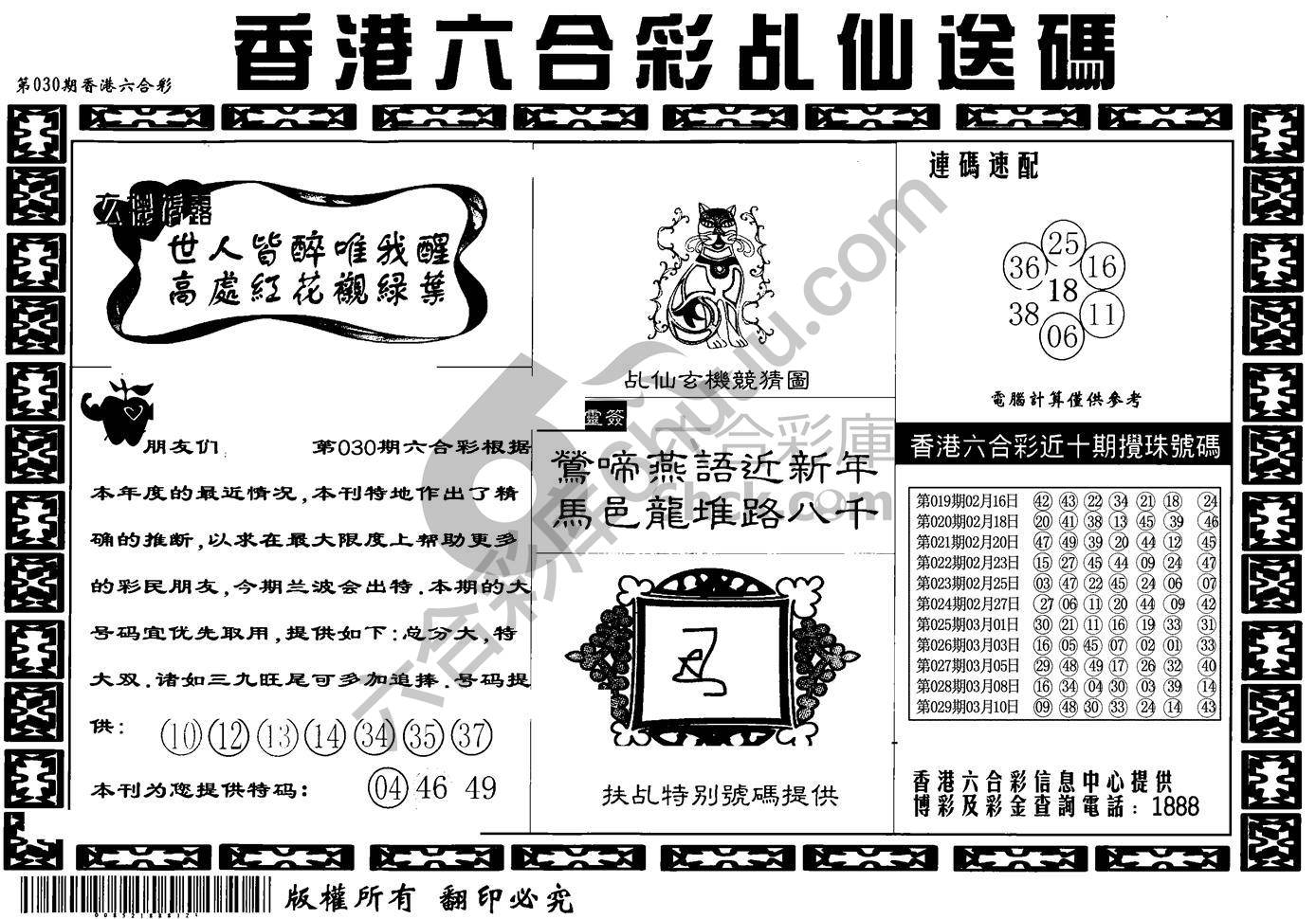 乩仙送码