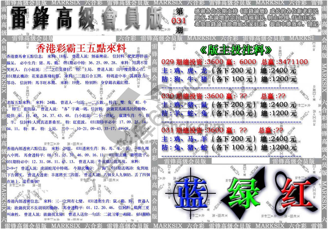雷锋高级会员版