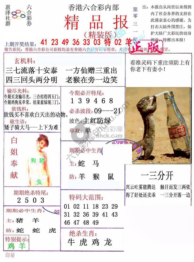 新精品报