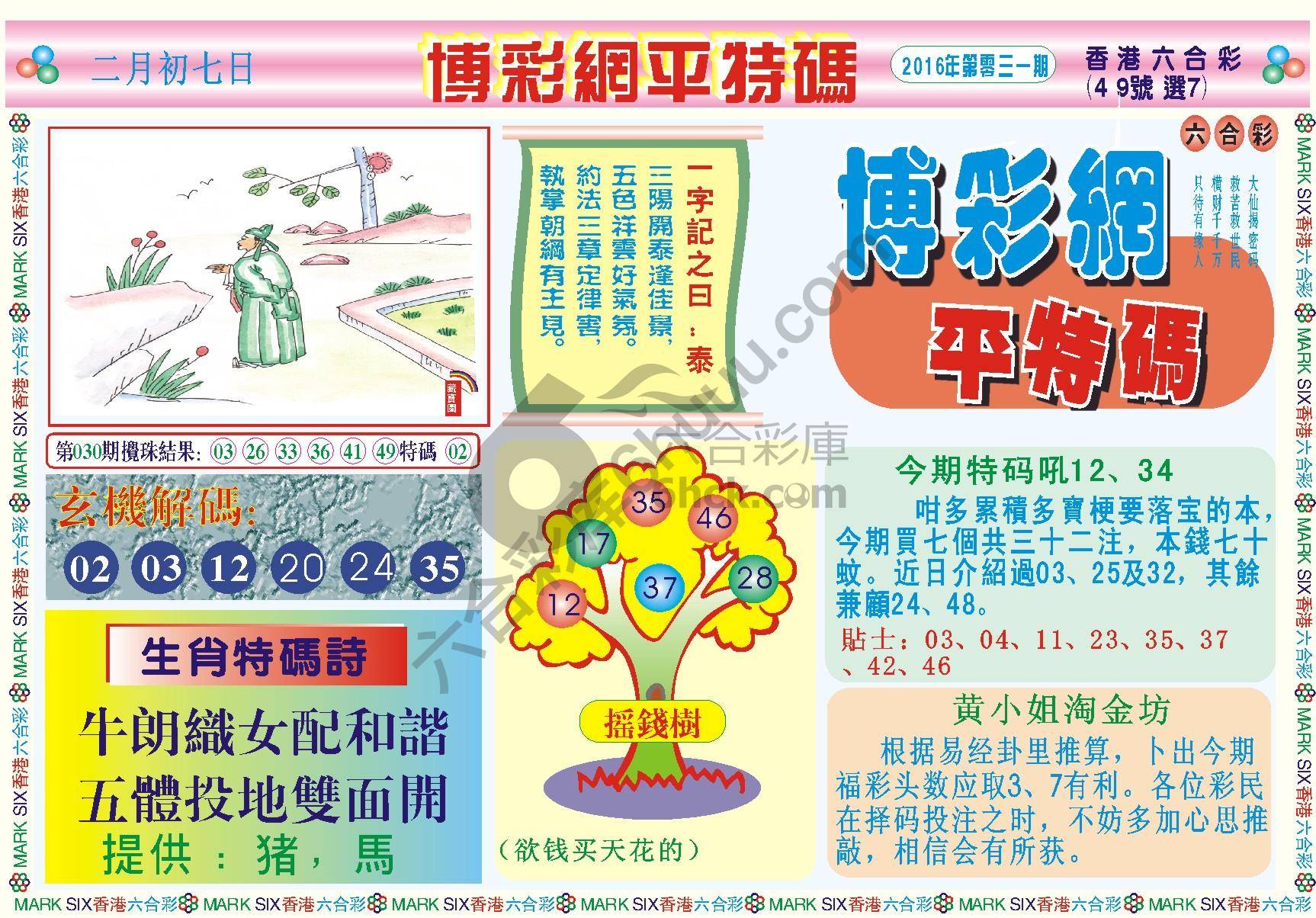 博彩网平特码