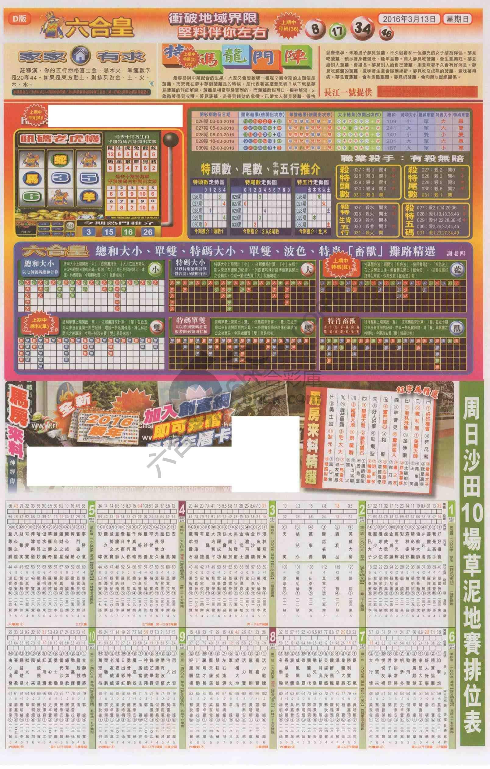 六合皇