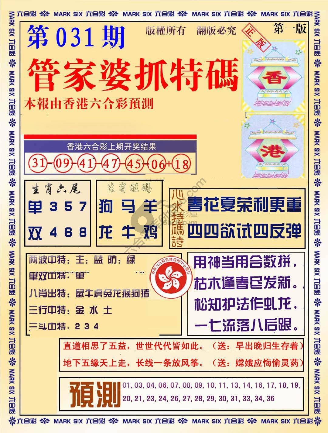 管家婆抓特码