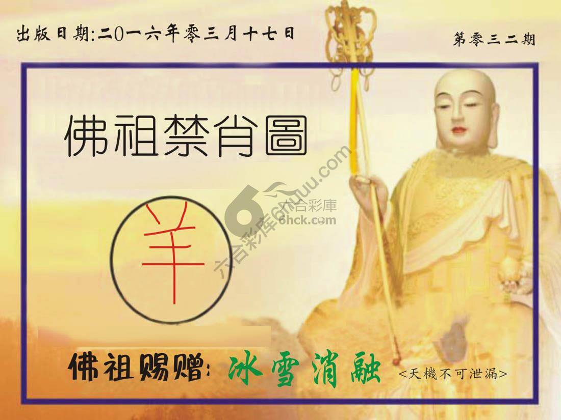马会传真会员报