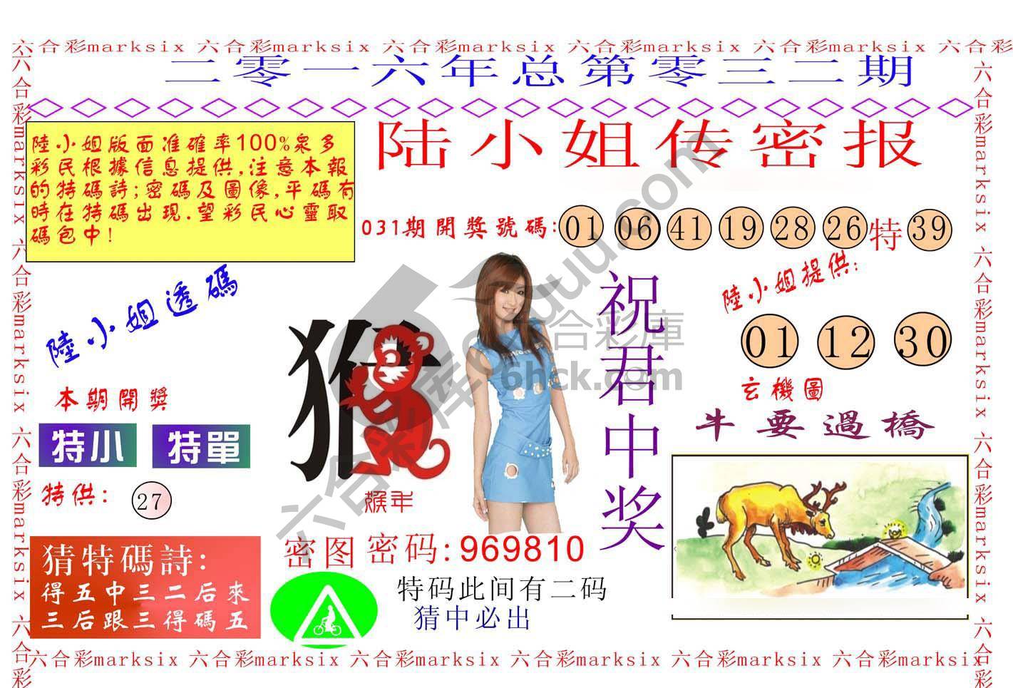 陆小姐传密