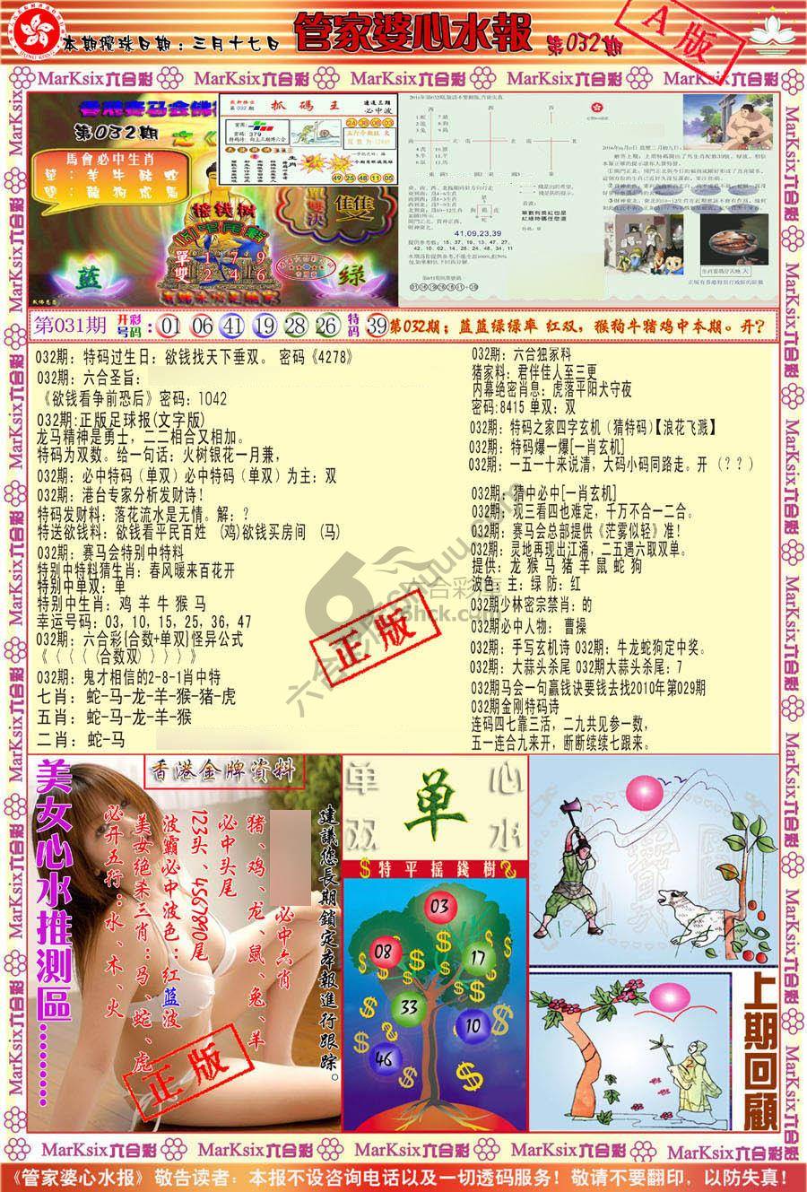 管家婆心水报