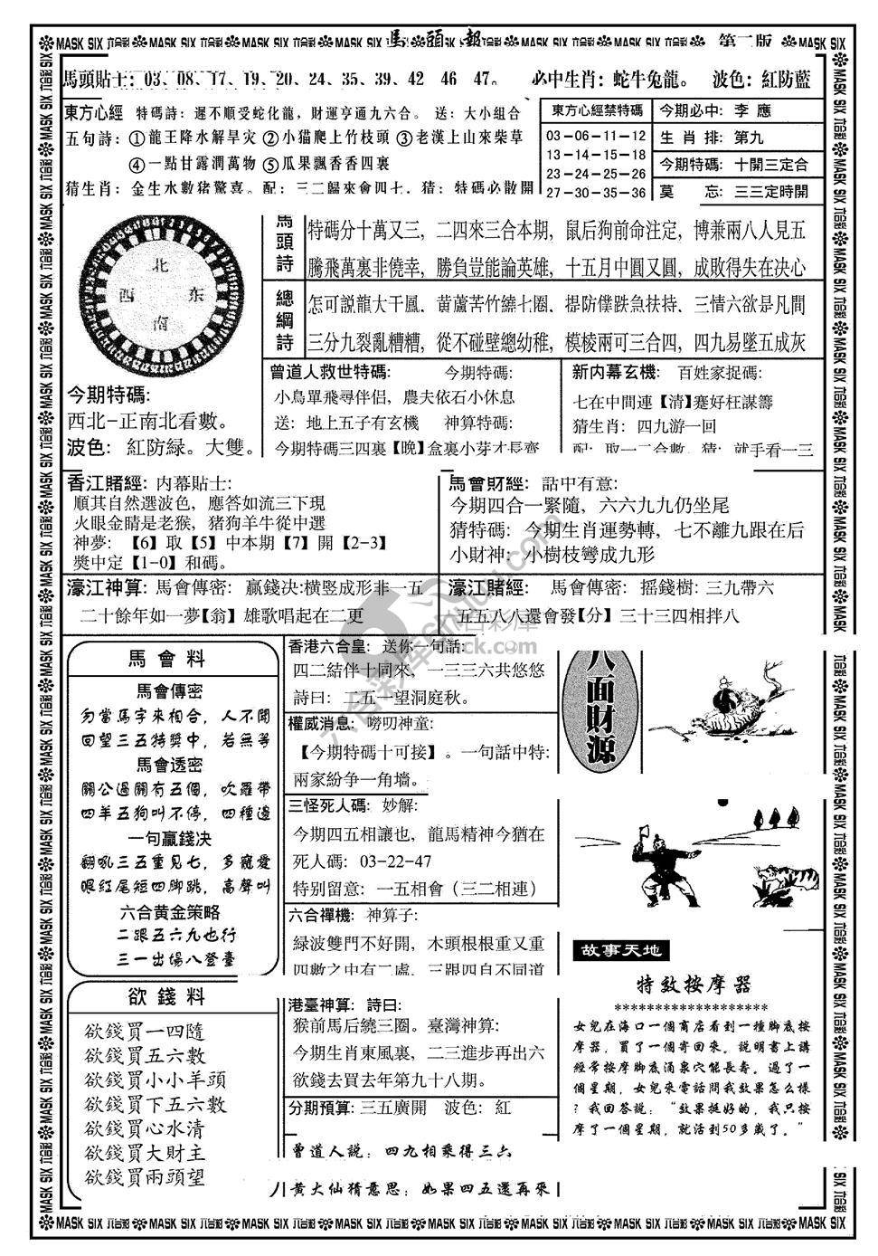 马头报