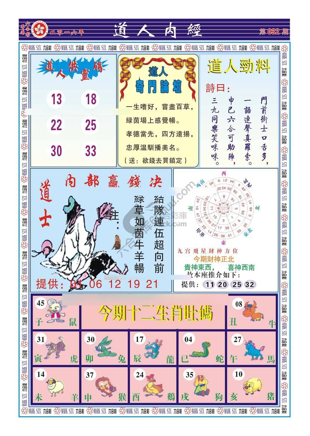 道人内经