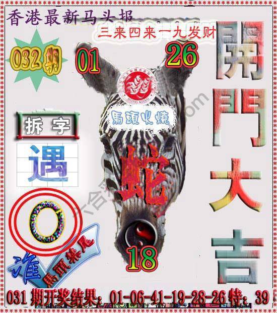 香港马头报