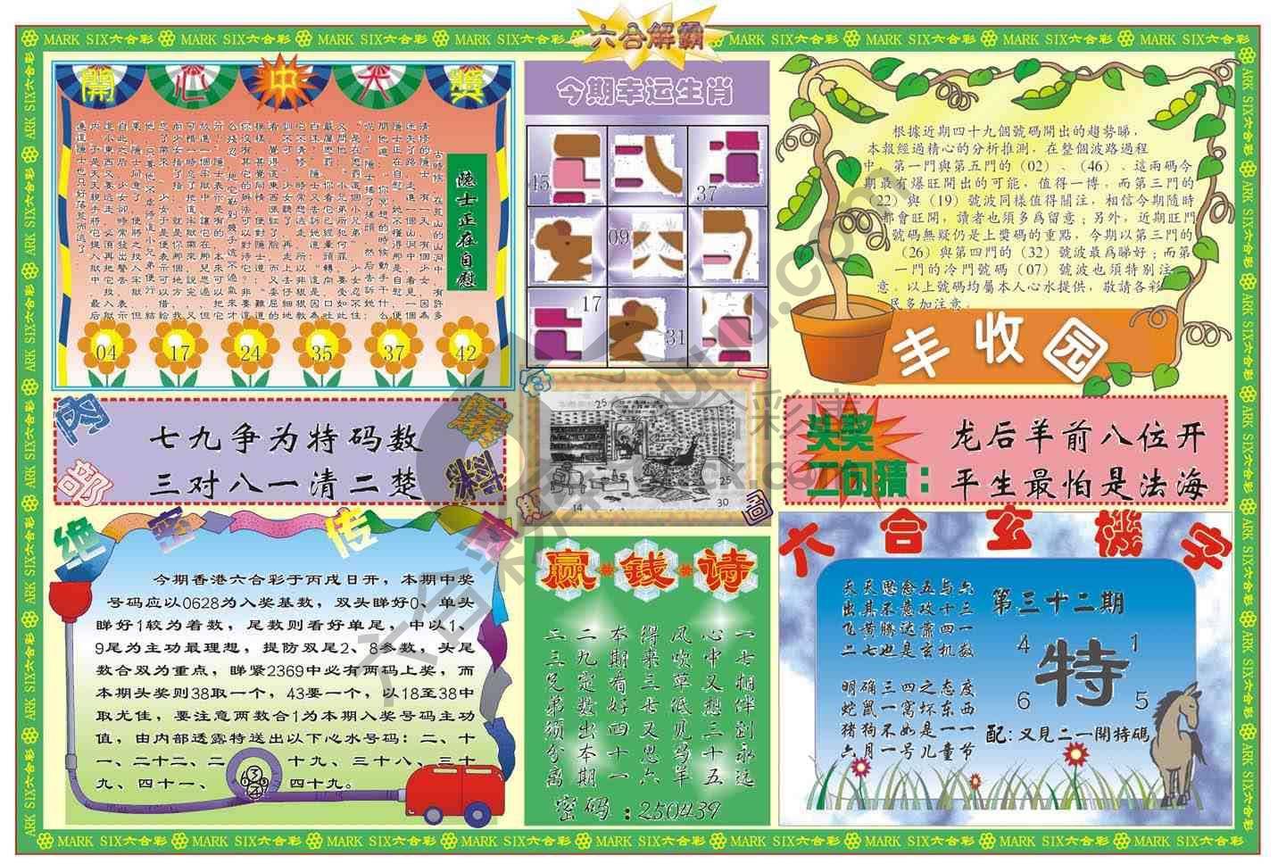六合解霸