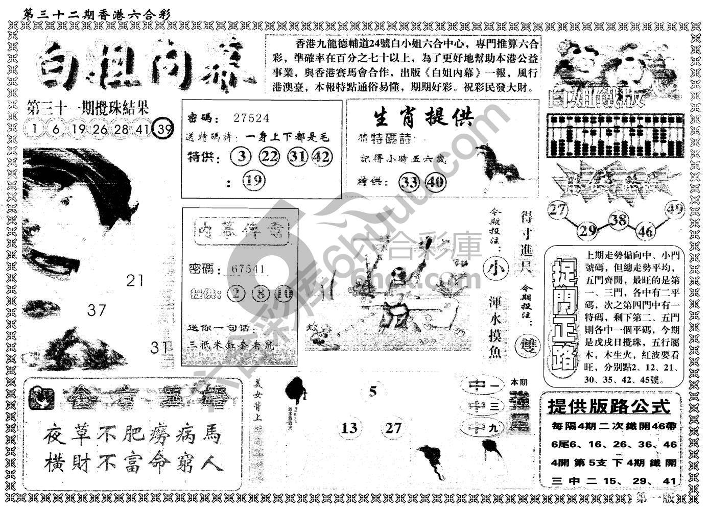 白姐内幕