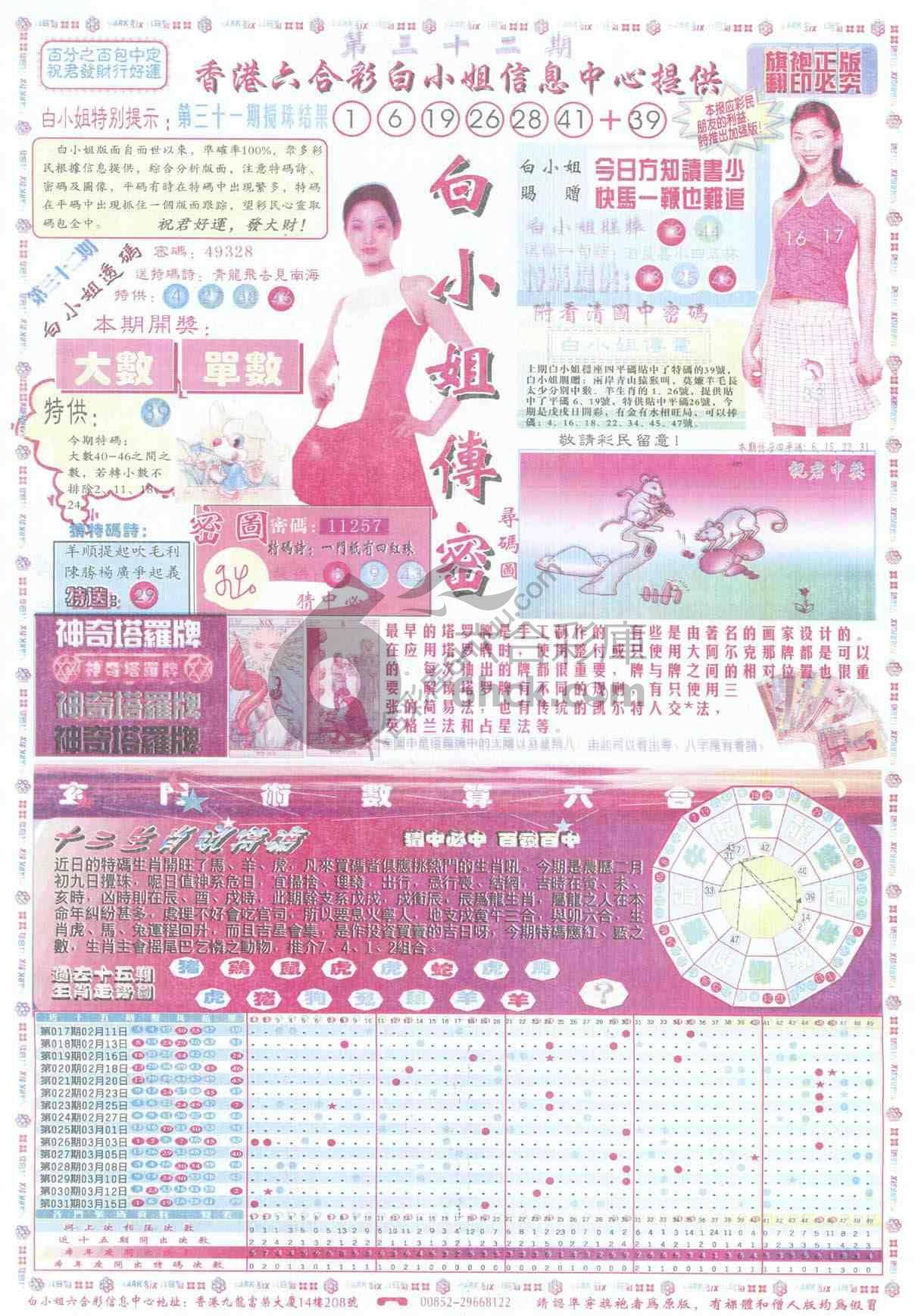 白小姐传密