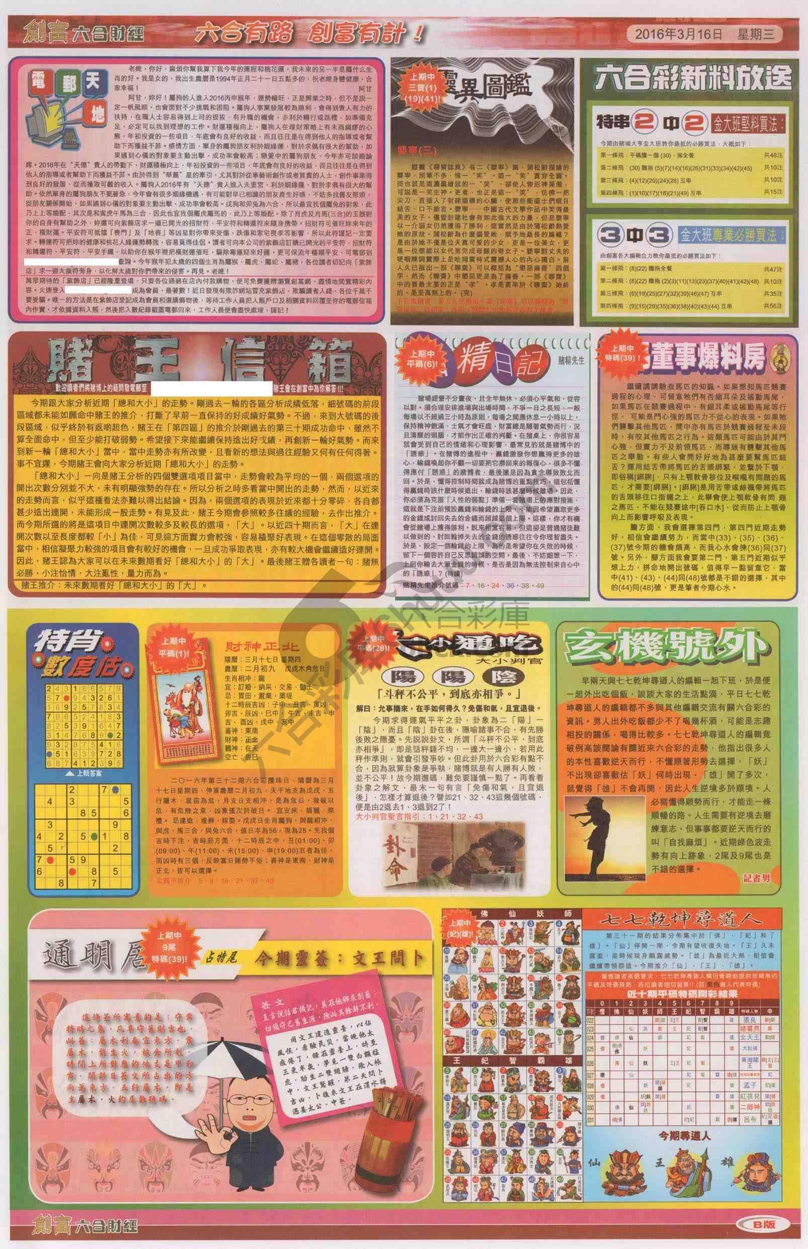 创富