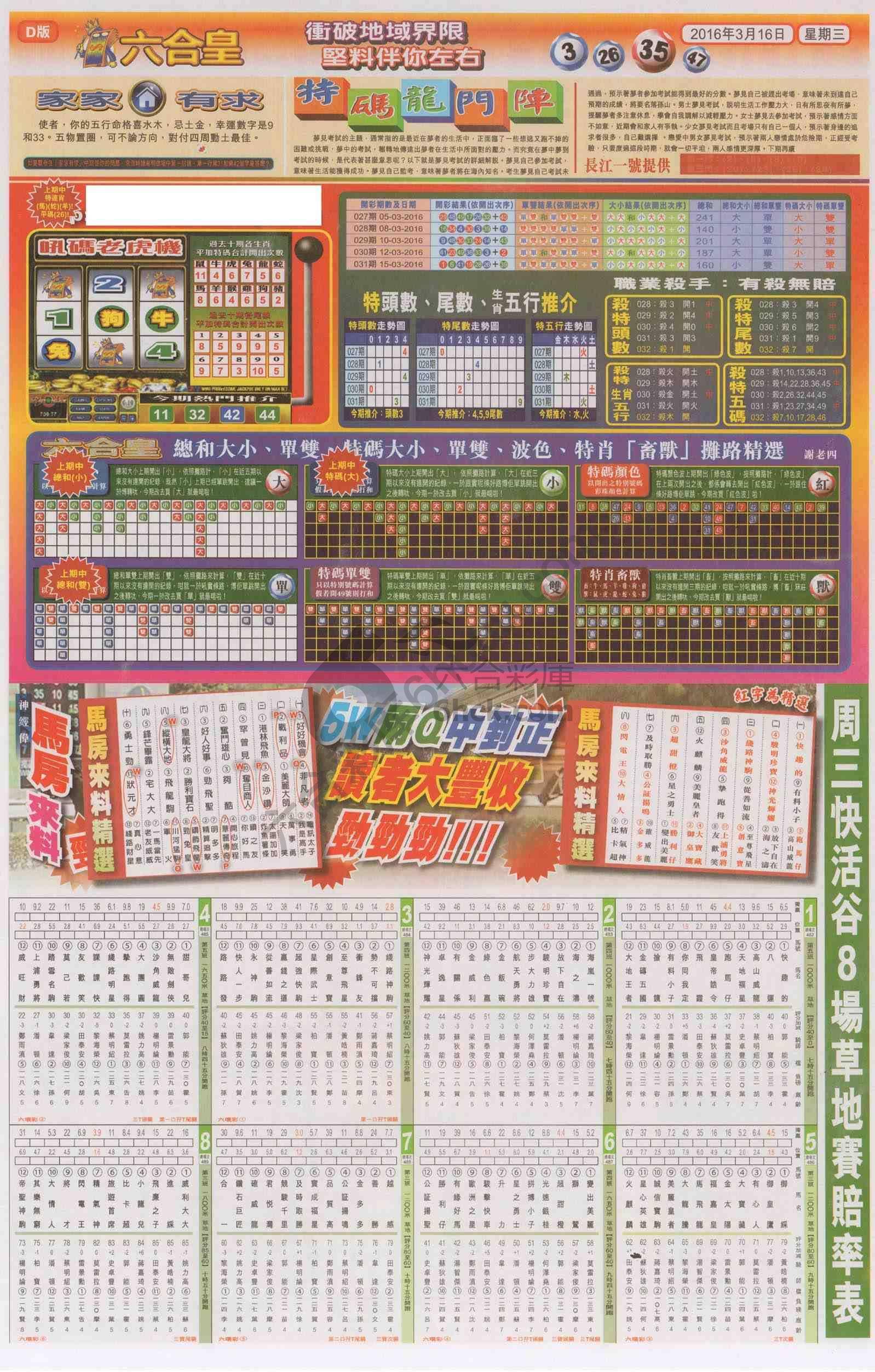 六合皇