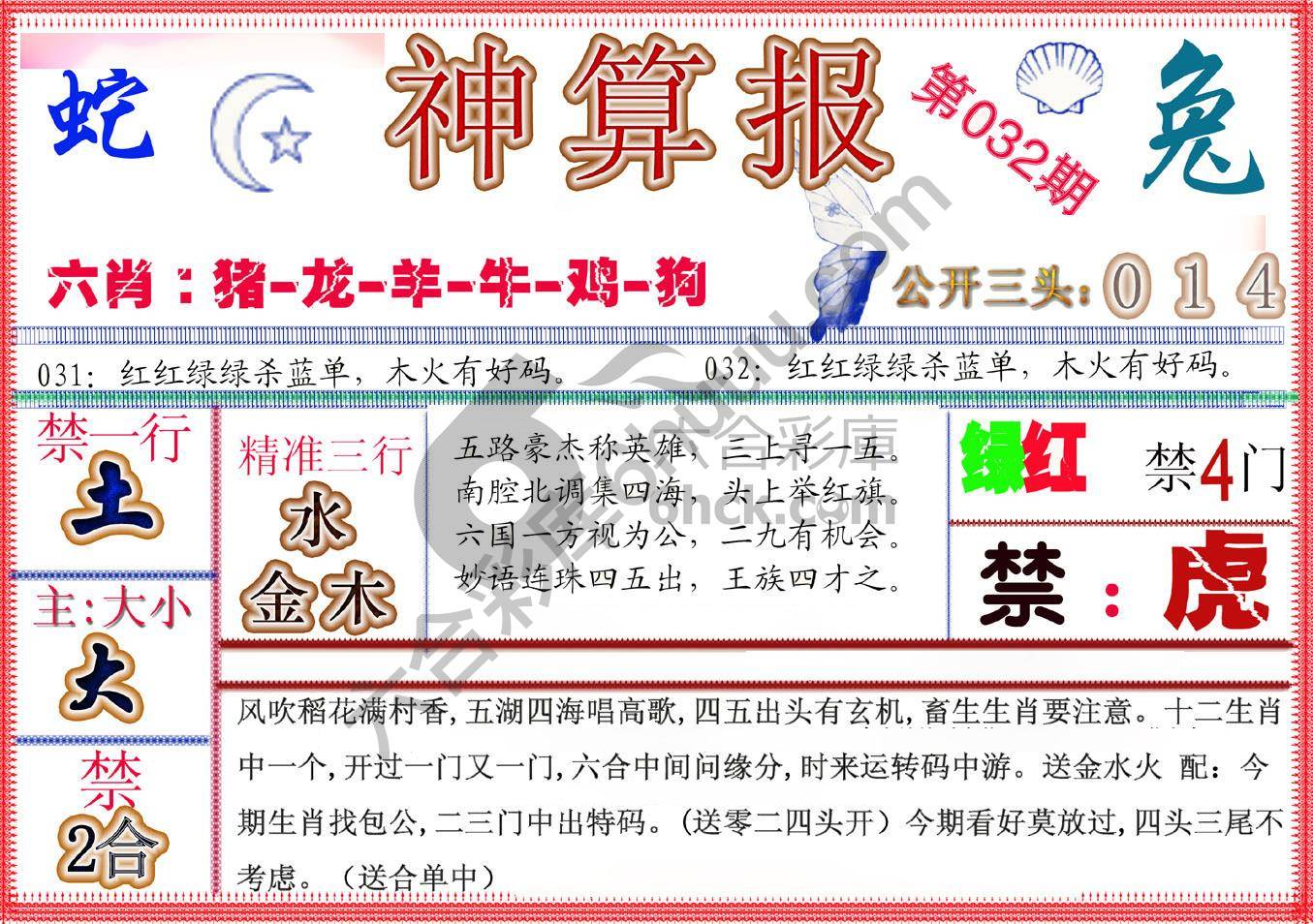 神算报新版