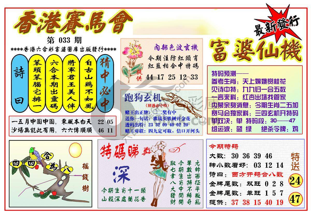 富婆仙机