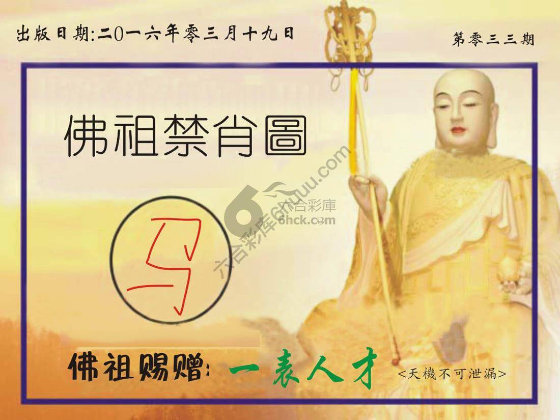 马会传真会员报