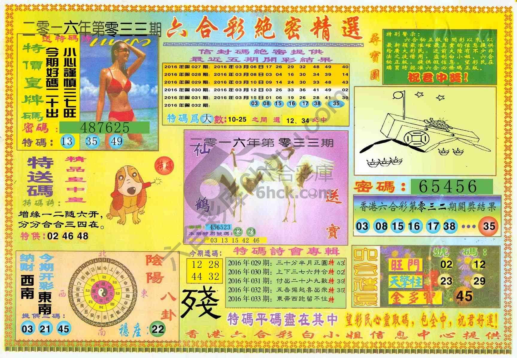 六合彩绝密精选