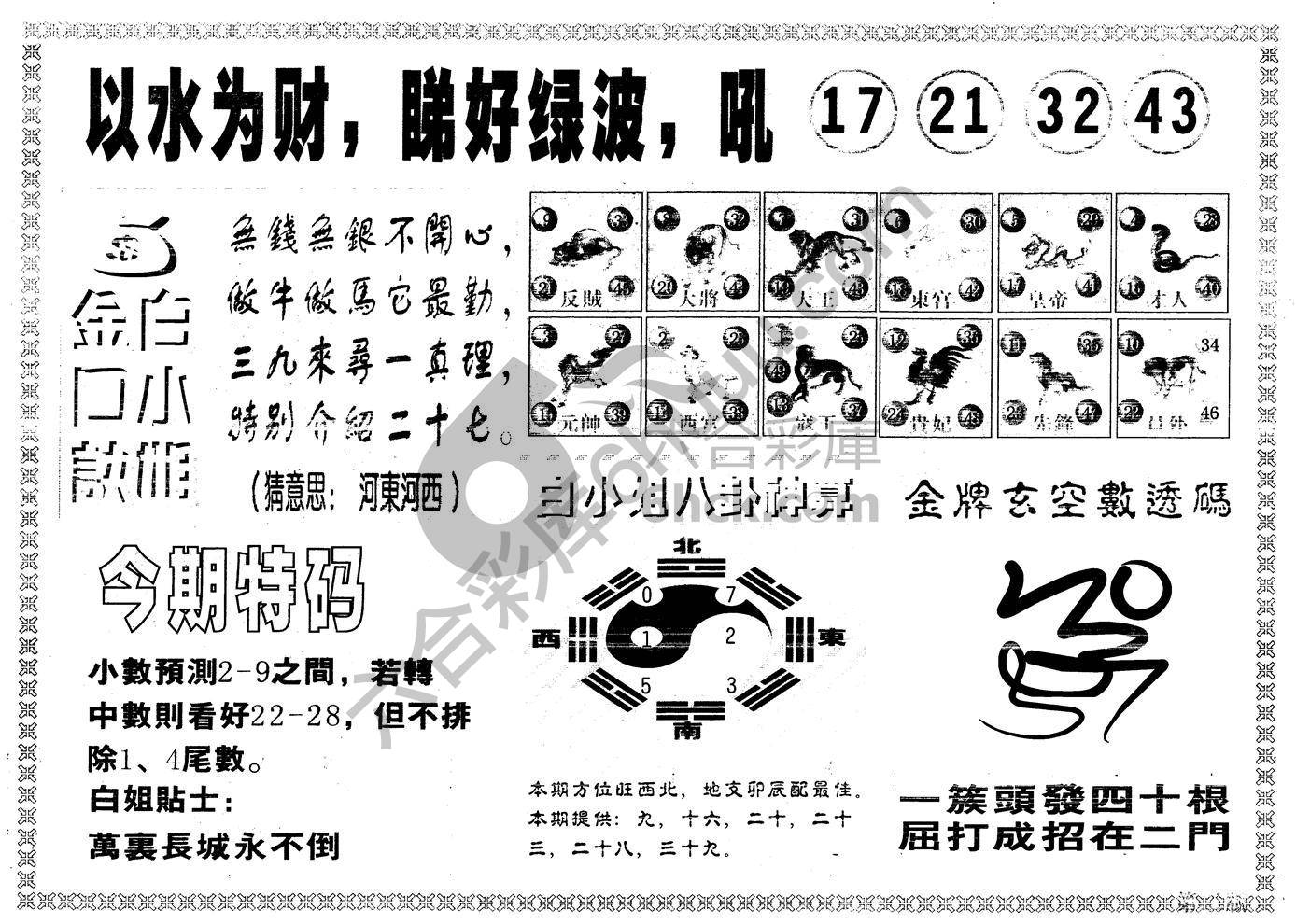白姐内幕