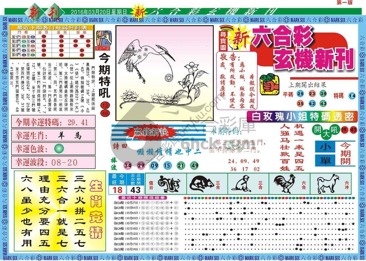 新六合彩特码新刊