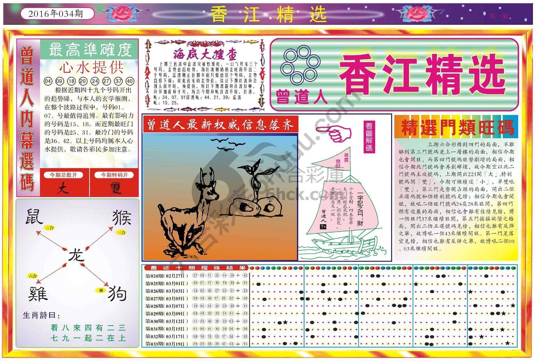 香江精选
