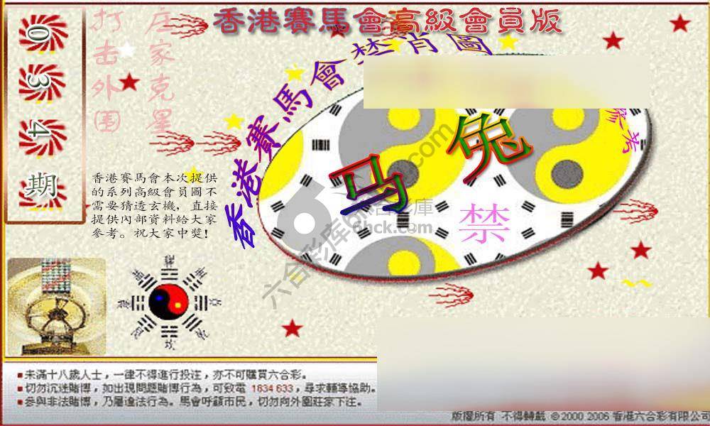 赛马会禁肖图