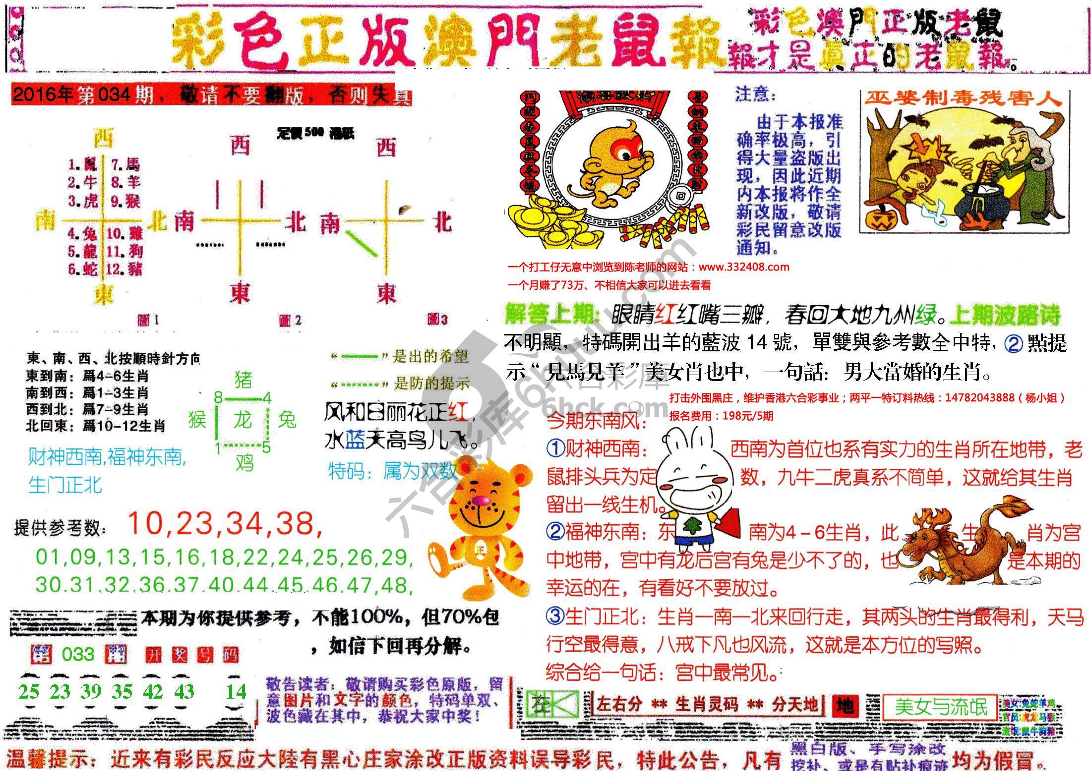 澳门老鼠报